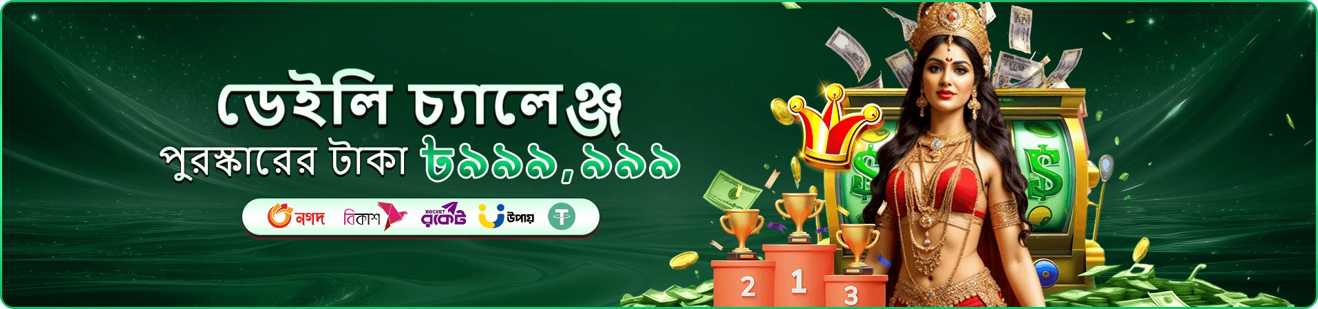 betbd vip পুরস্কারের রঙিন প্রচারচিত্র