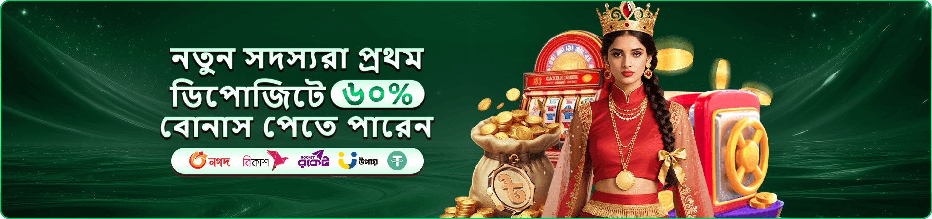 গেম রিটার্ন বোঝার প্রচারচিত্র